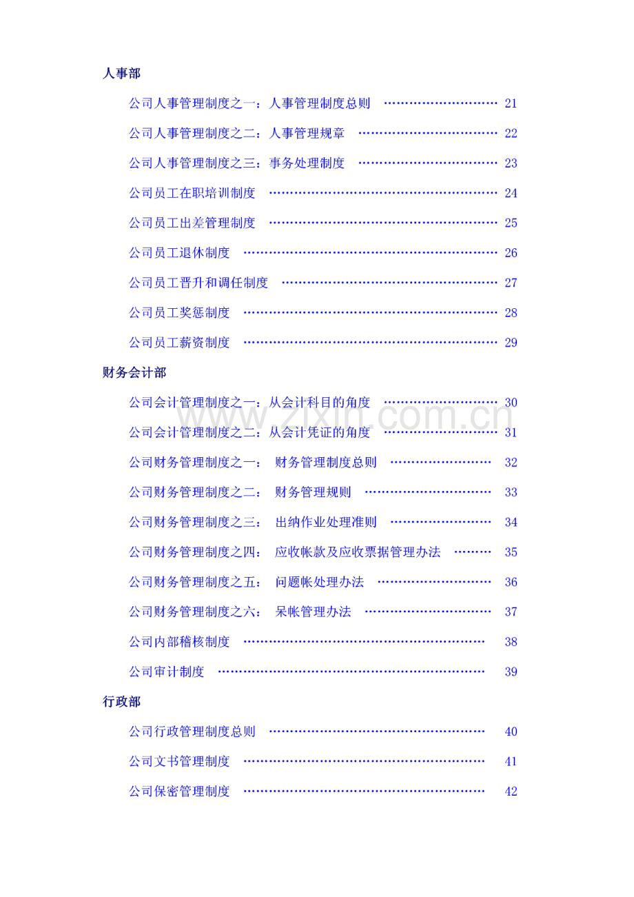 企业管理规范制度汇编.pdf_第3页