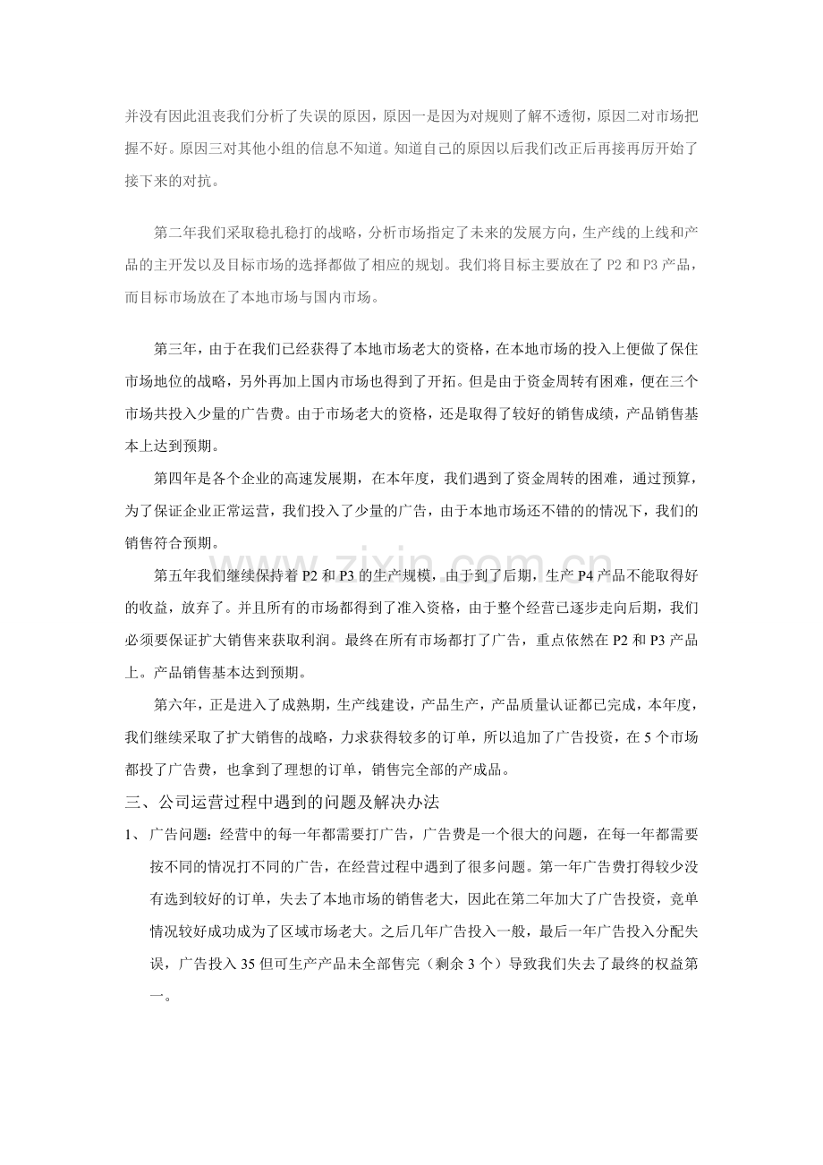 ERP沙盘模拟课程报告.doc_第2页