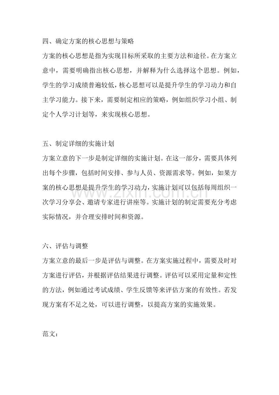 方案立意怎么写范文一篇高中.docx_第2页