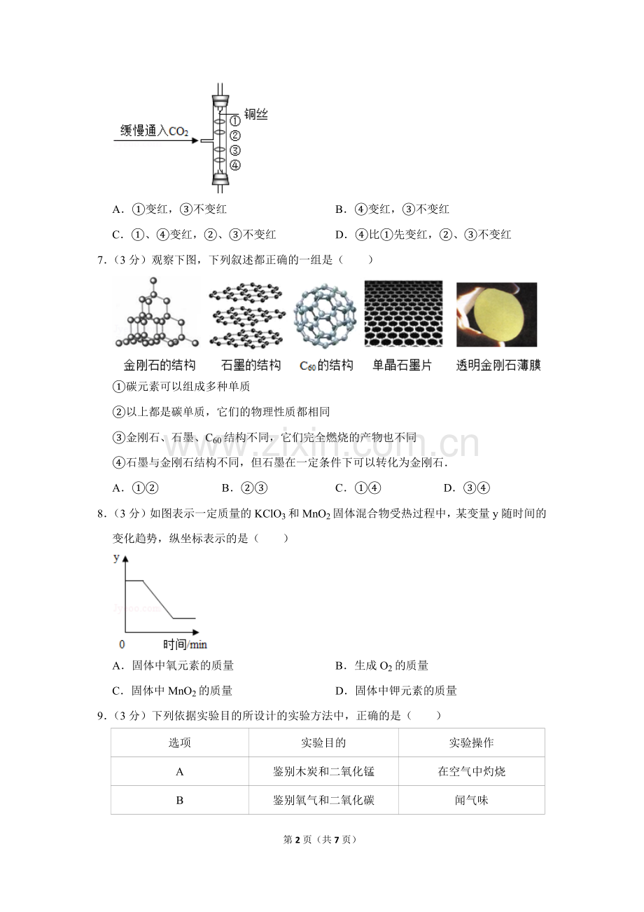 2015-2016学年福建省厦门市九年级(上)期末化学试卷.doc_第2页