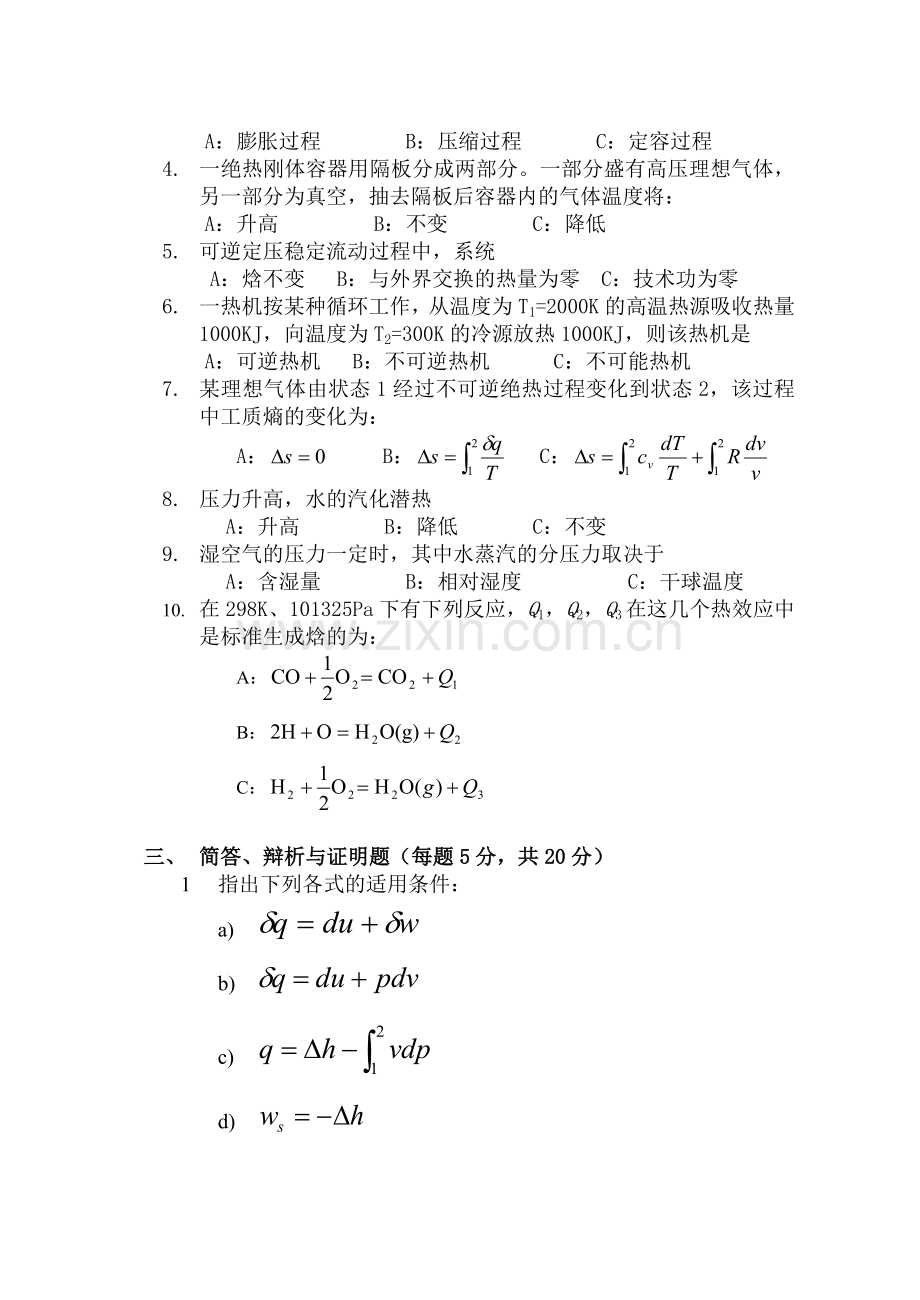 《工程热力学》课程考试模拟试卷1.doc_第2页