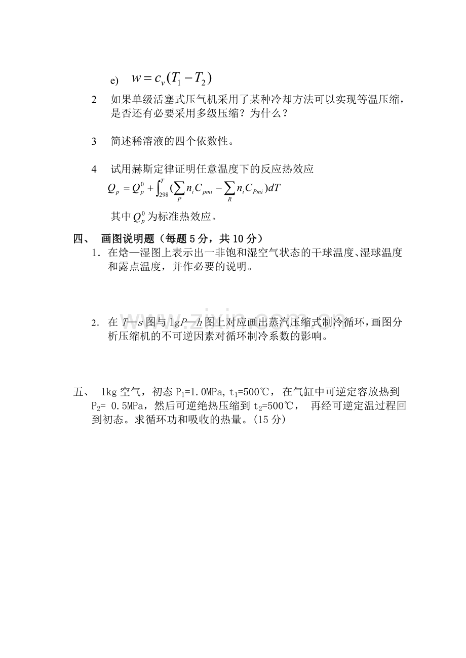 《工程热力学》课程考试模拟试卷1.doc_第3页