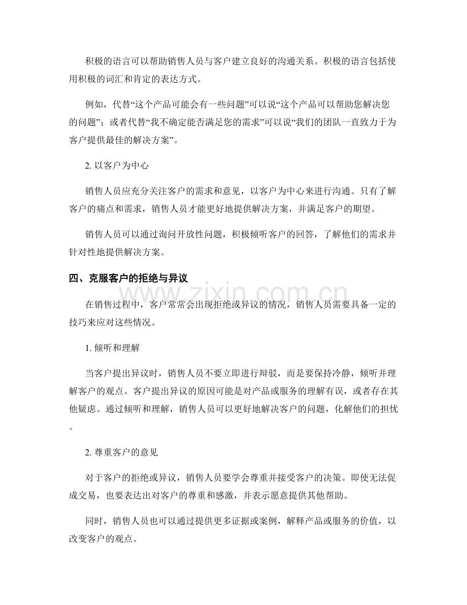 优化销售流程的高级话术指南.docx_第2页