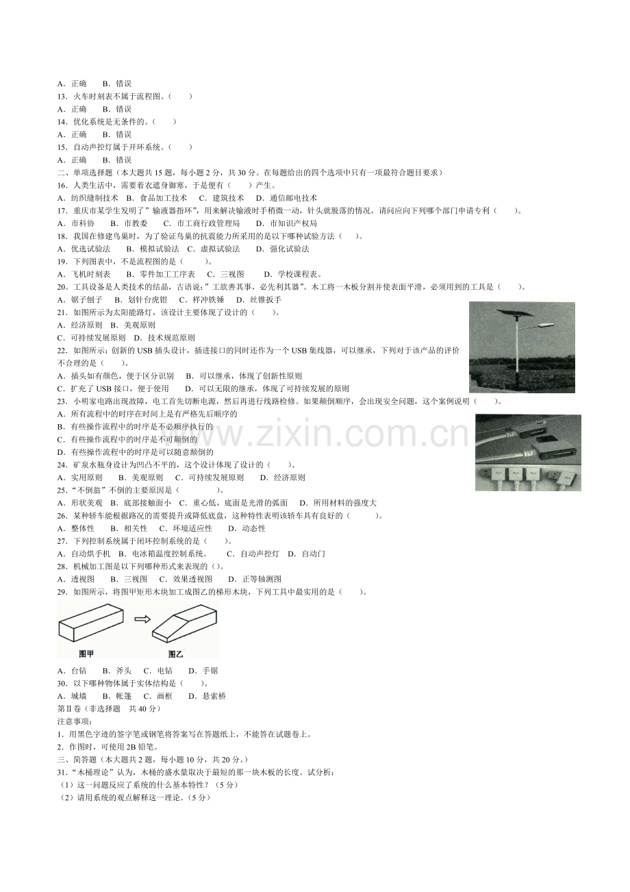 重庆市通用技术会考复习题.doc_第2页