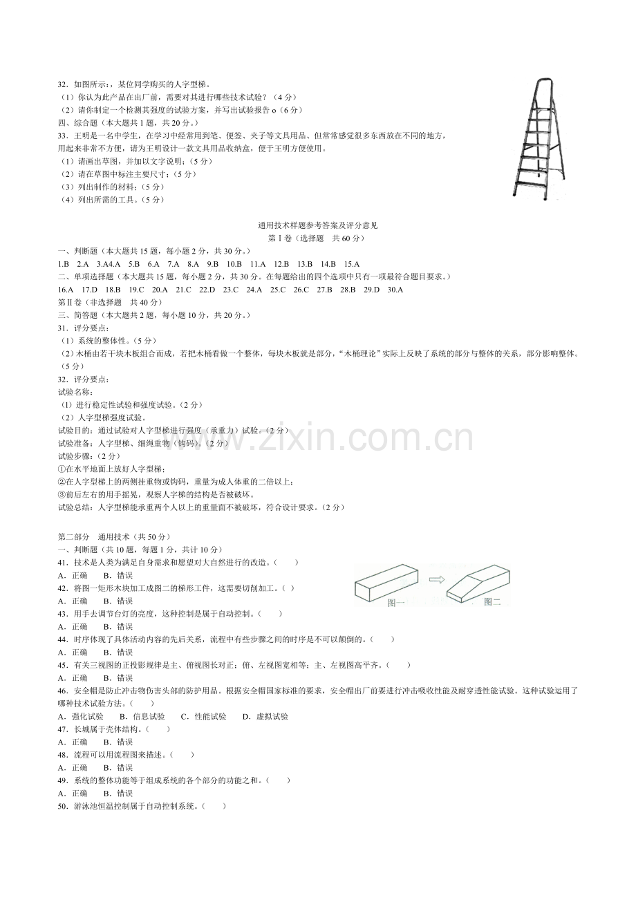 重庆市通用技术会考复习题.doc_第3页