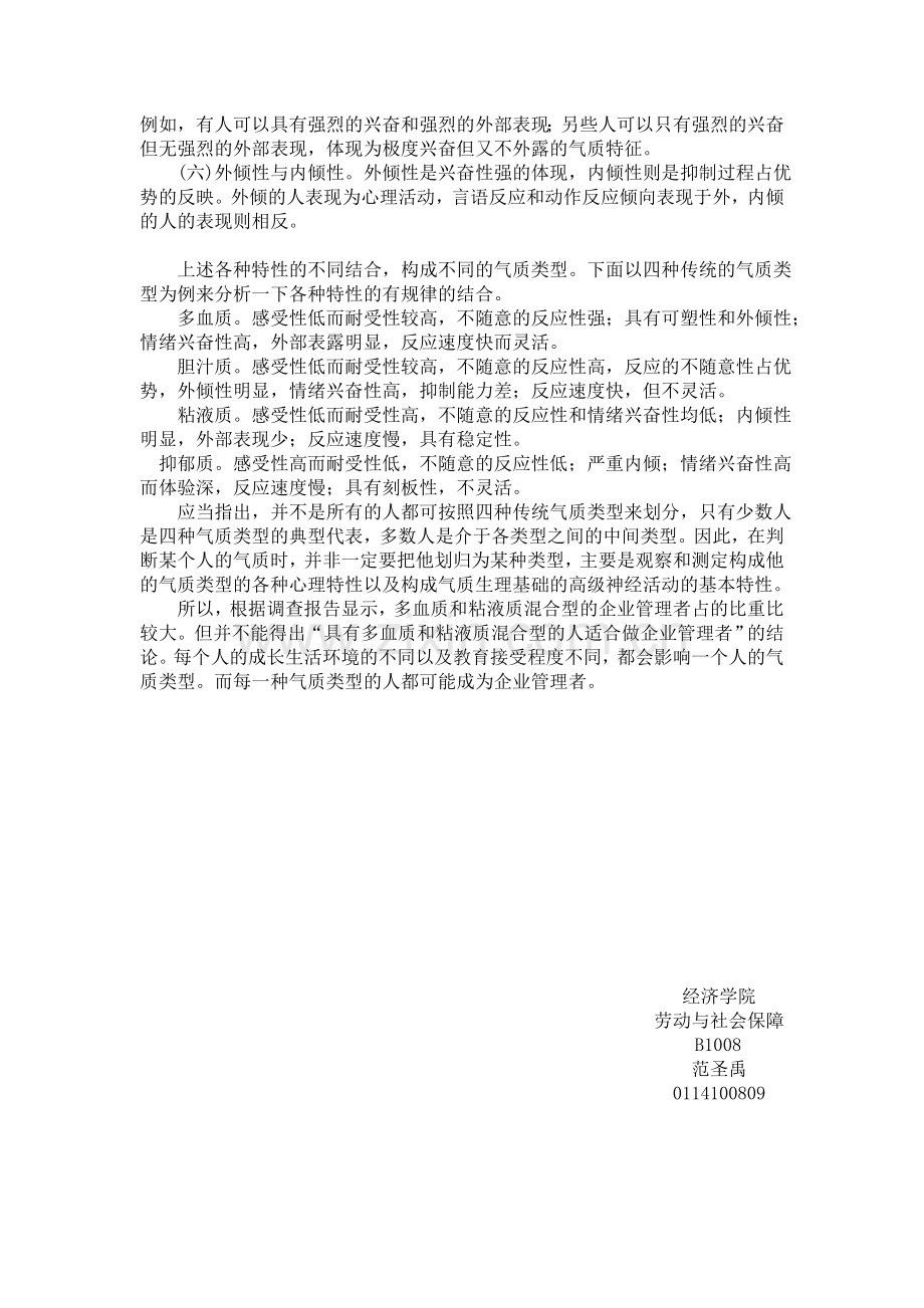 企业管理者气质类型调查报告.doc_第2页