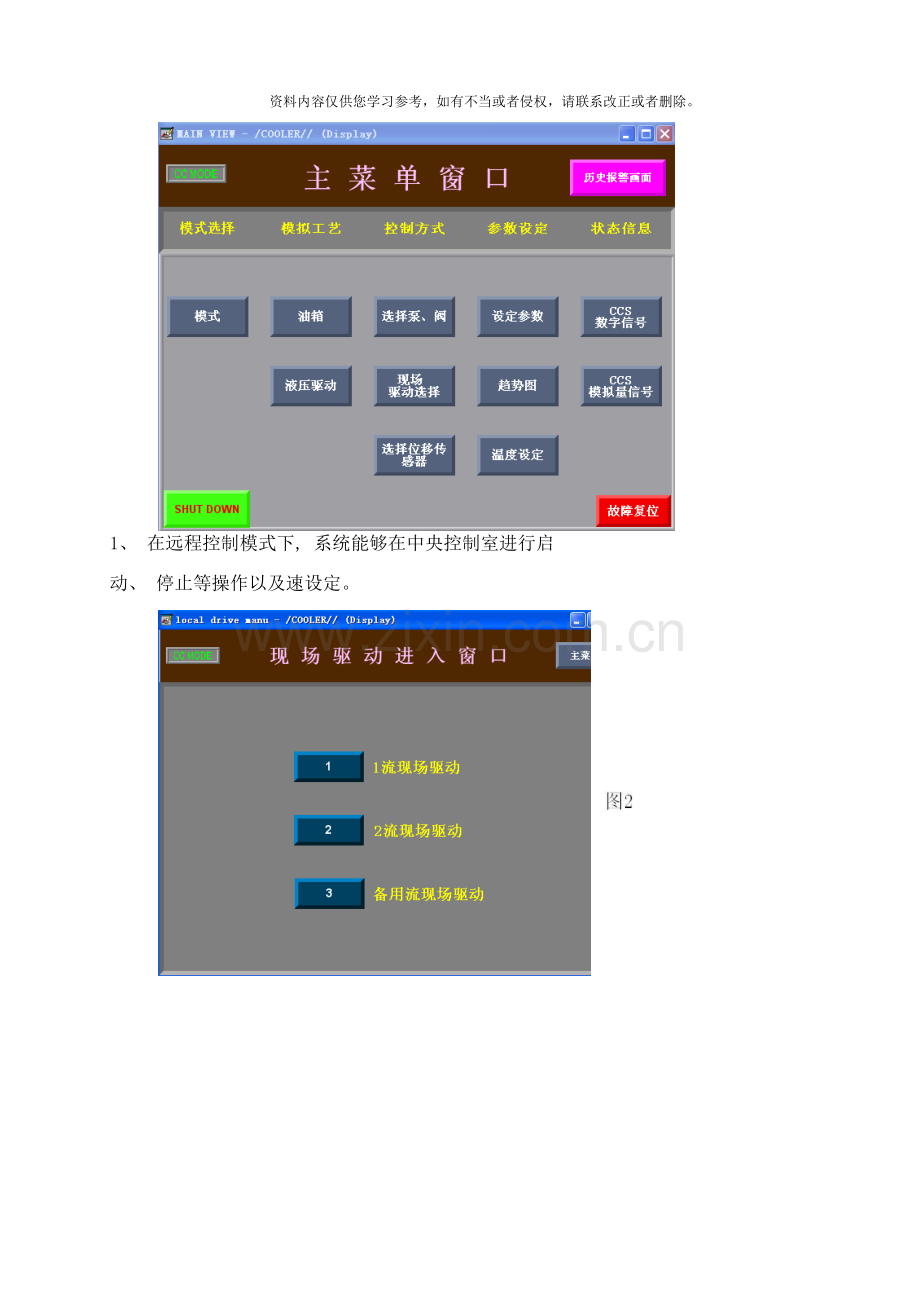 新电气说明书样本.doc_第3页