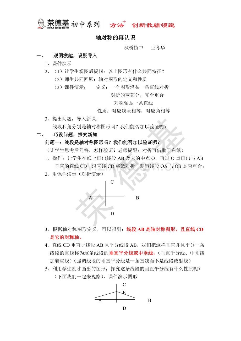 【教学设计】轴对称的再认识.doc_第1页