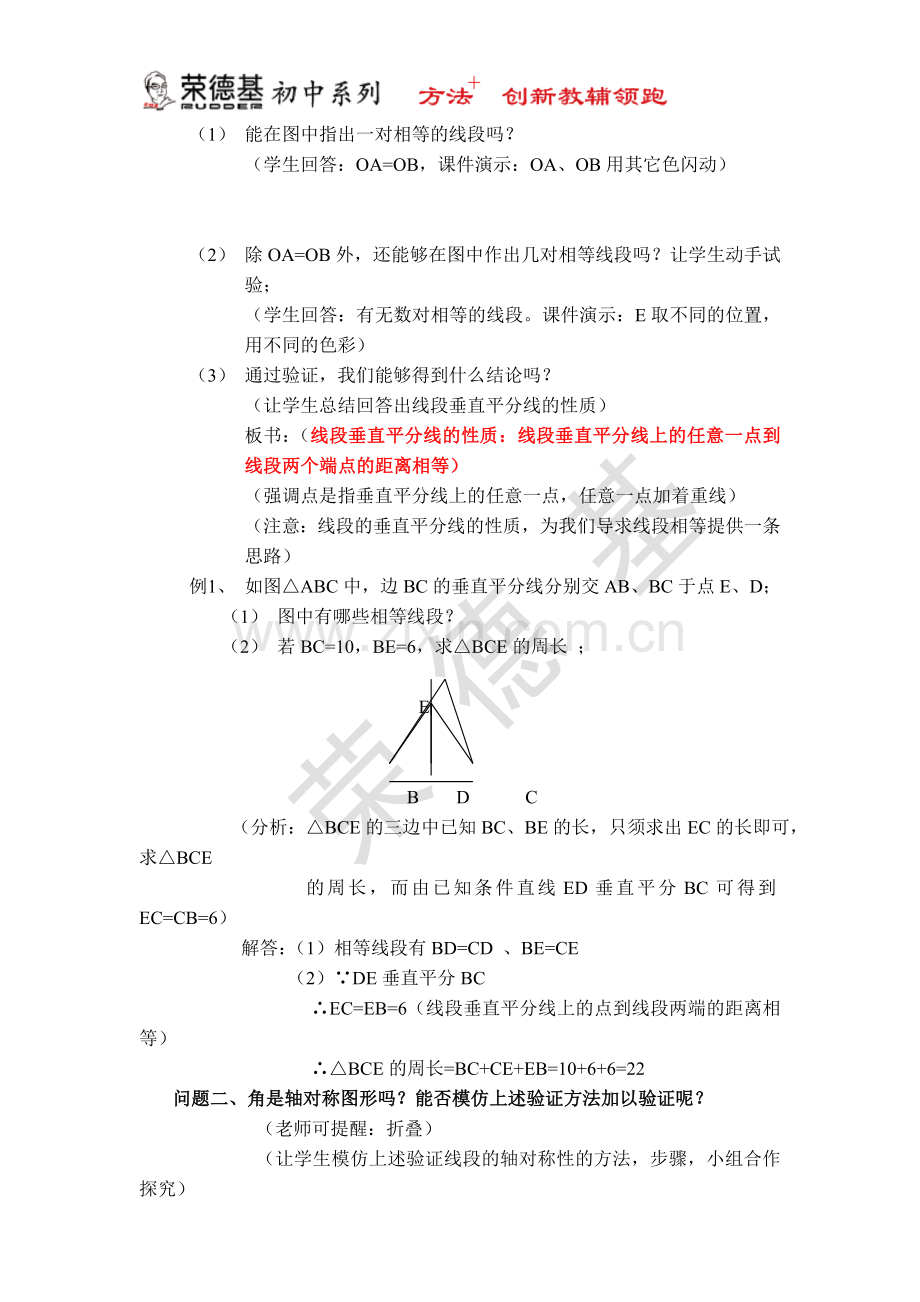 【教学设计】轴对称的再认识.doc_第2页