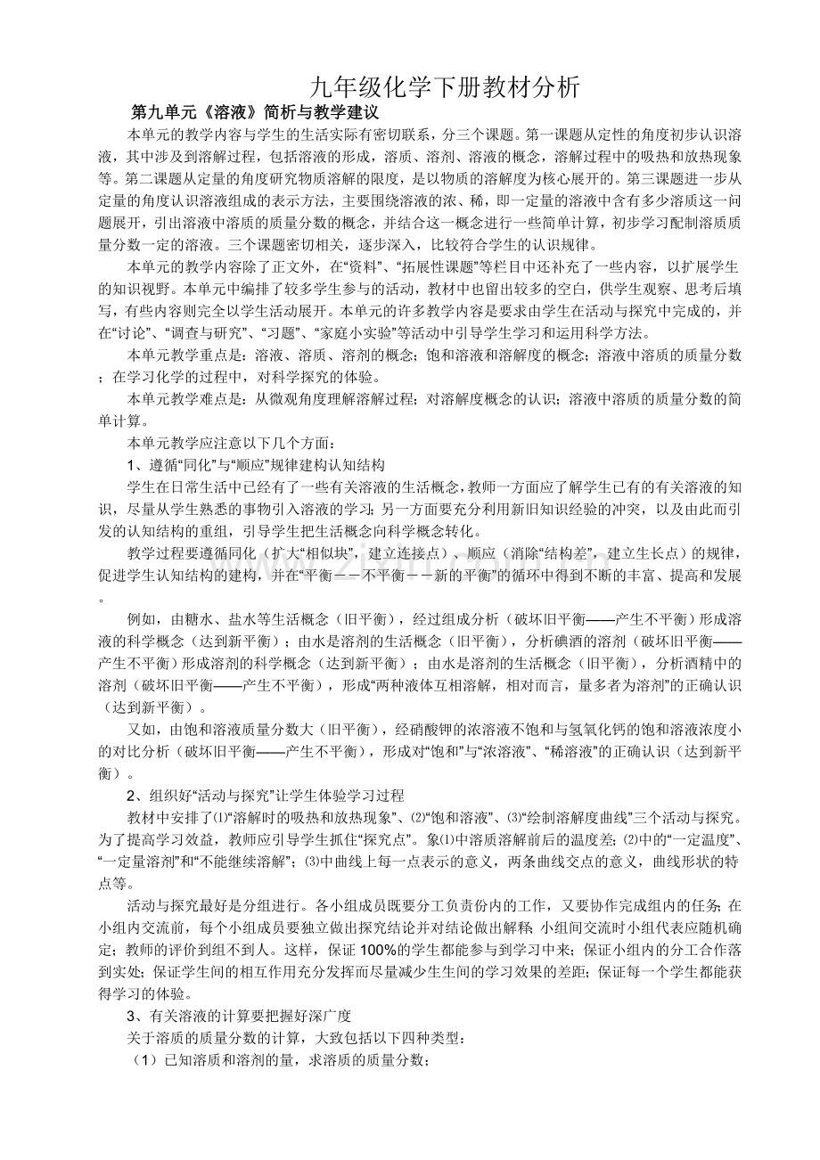 九年级化学下册教材分析.doc_第1页