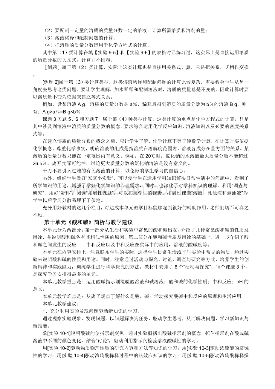 九年级化学下册教材分析.doc_第2页