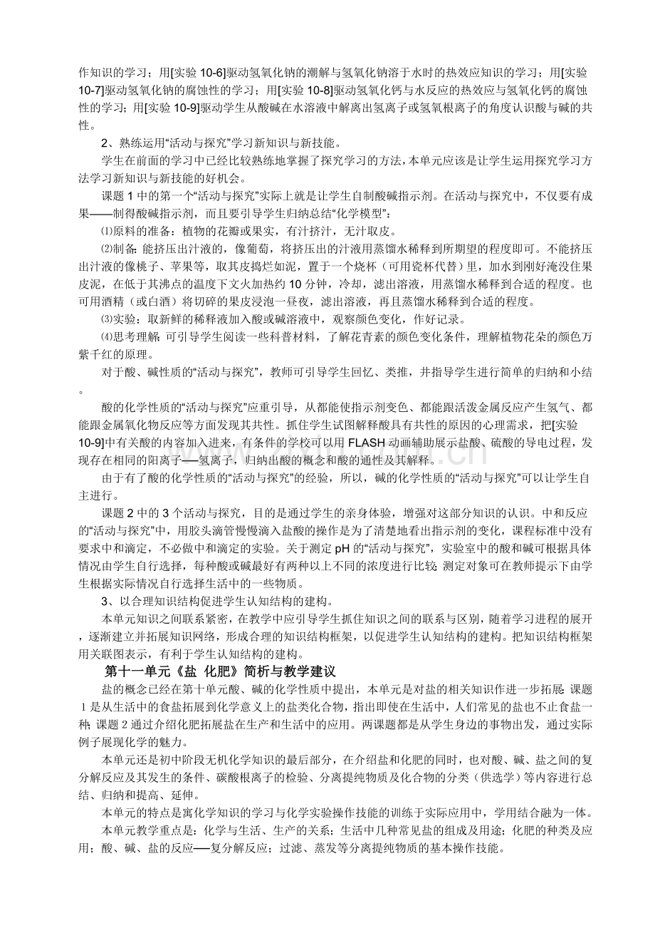 九年级化学下册教材分析.doc_第3页