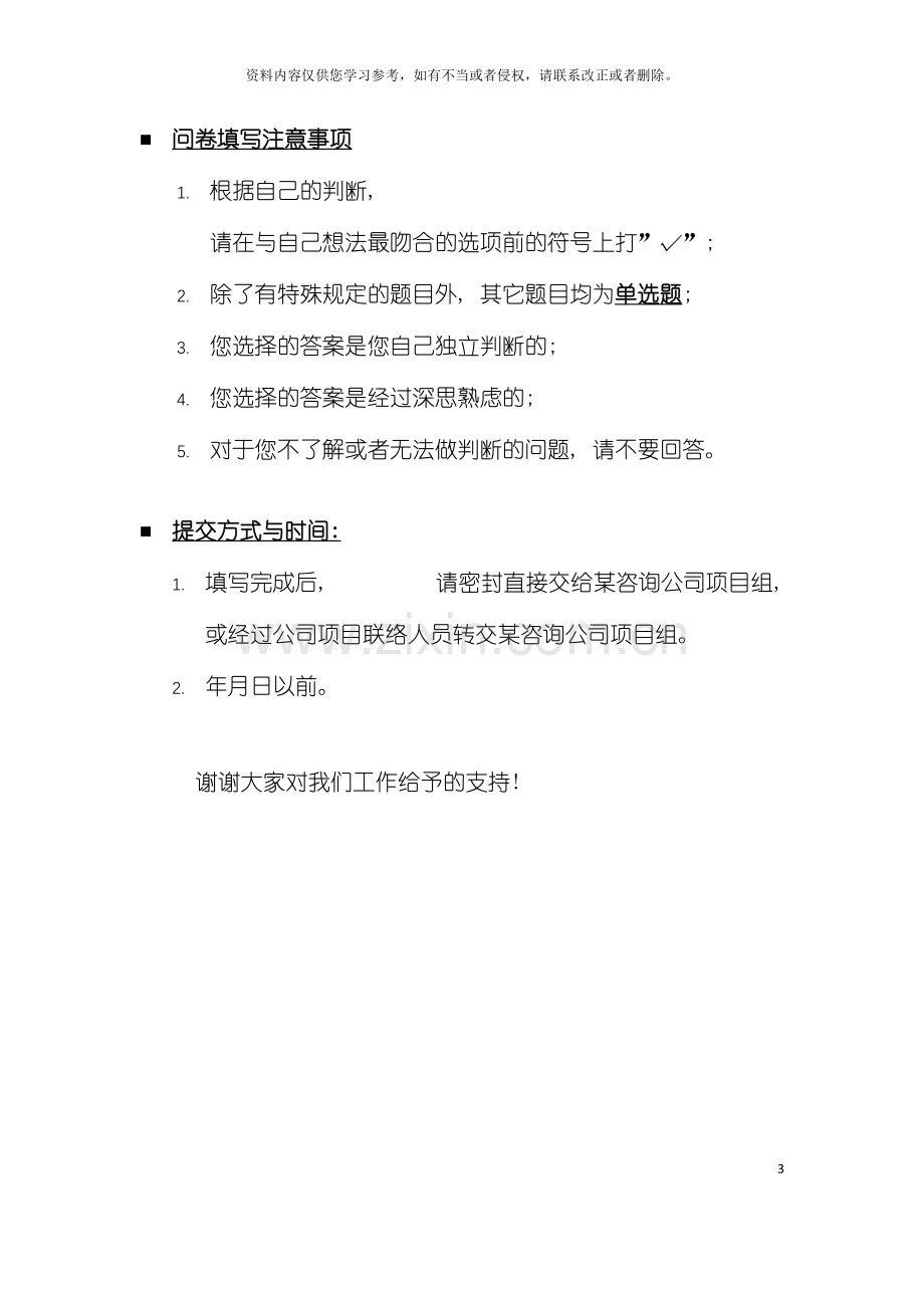 公司组织结构和流程优化咨询项目调查问卷发布通知模板.doc_第3页