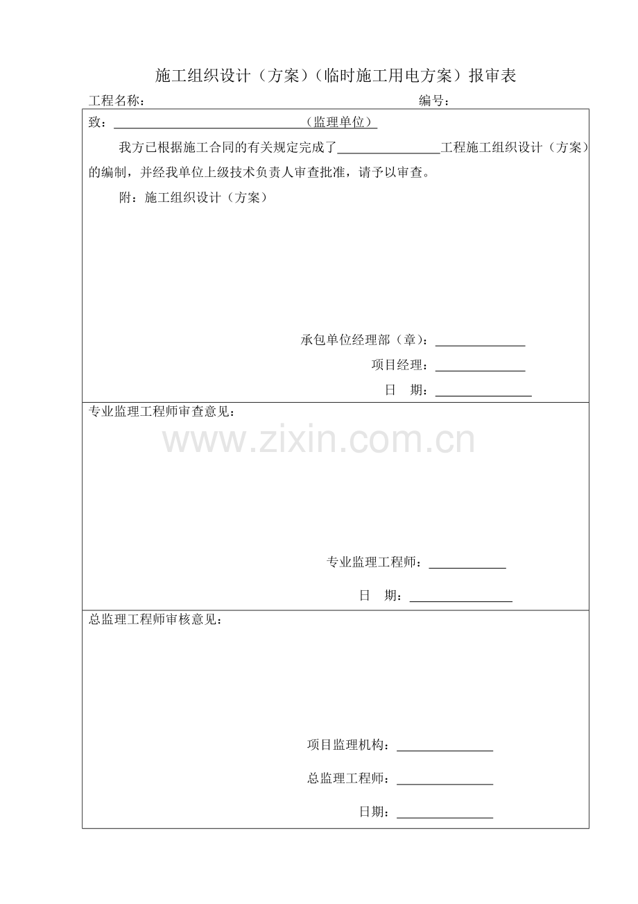 苏州某大桥建设工程临时用电施工方案.doc_第1页