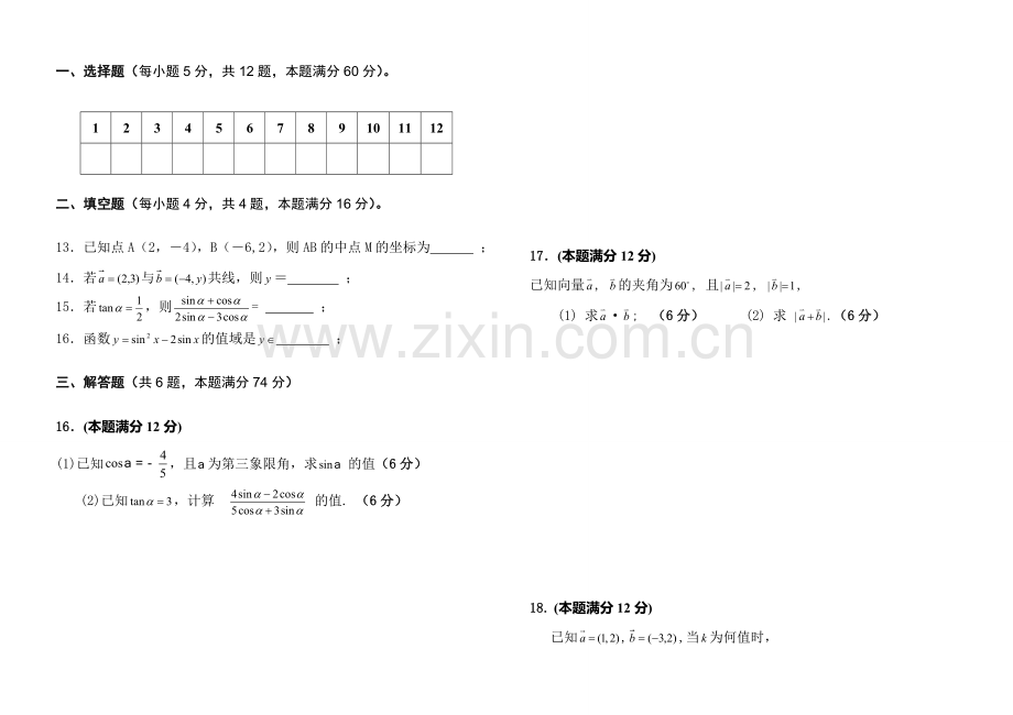 高一数学必修四期末考试题.doc_第2页