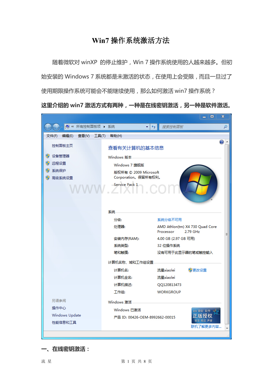 win7系统激活方法.doc_第1页