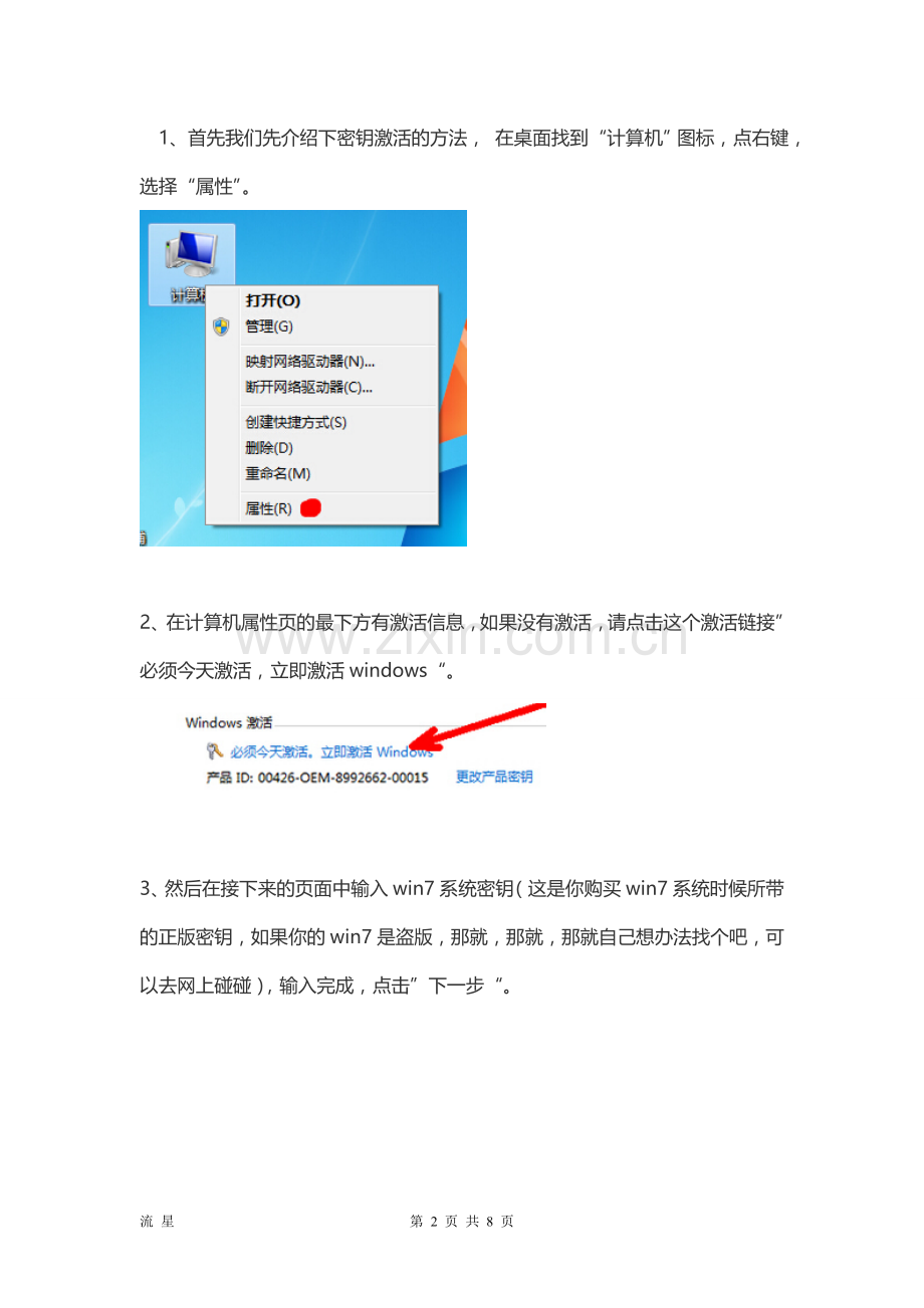 win7系统激活方法.doc_第2页