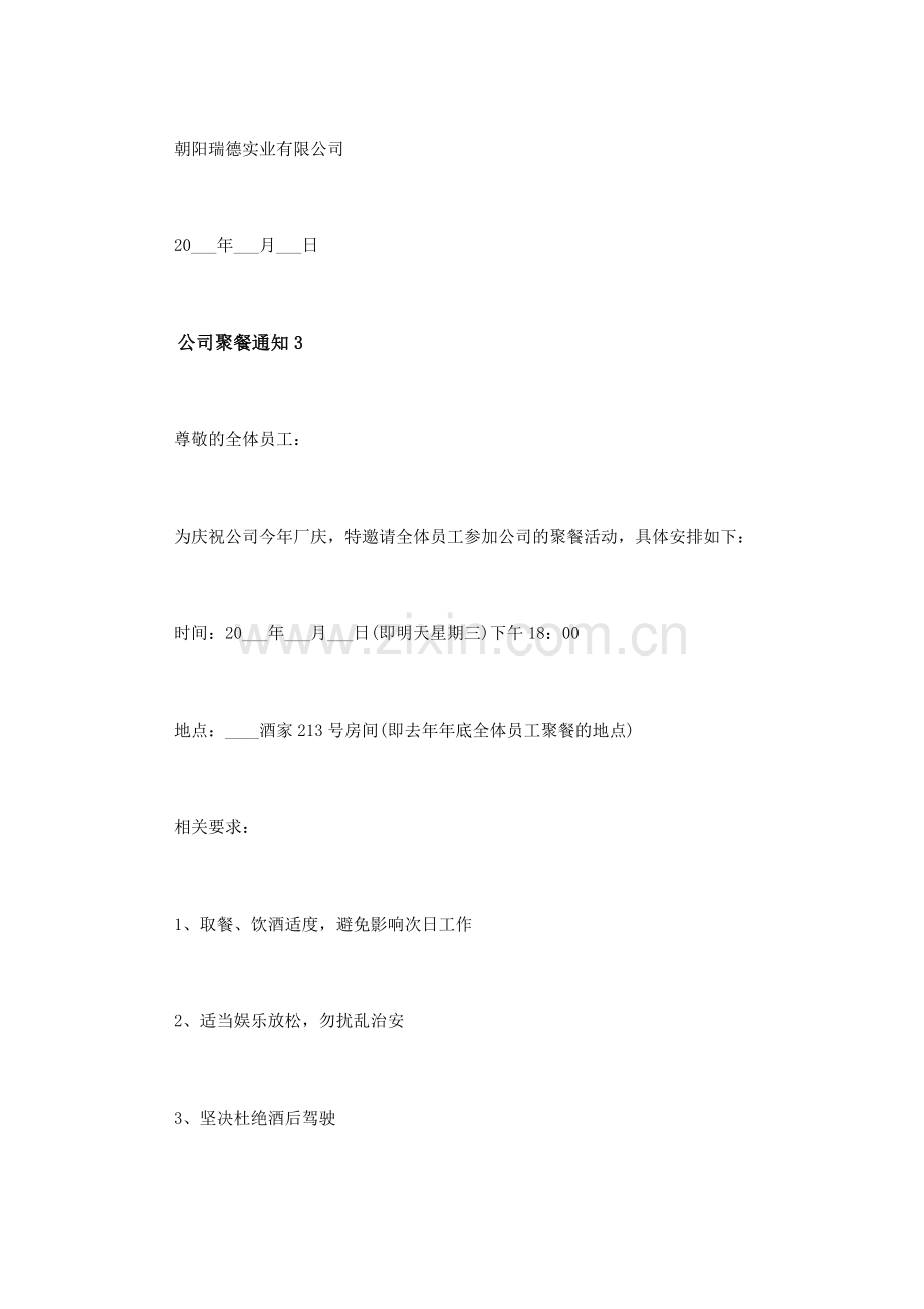 公司聚餐通知范文3篇.doc_第3页