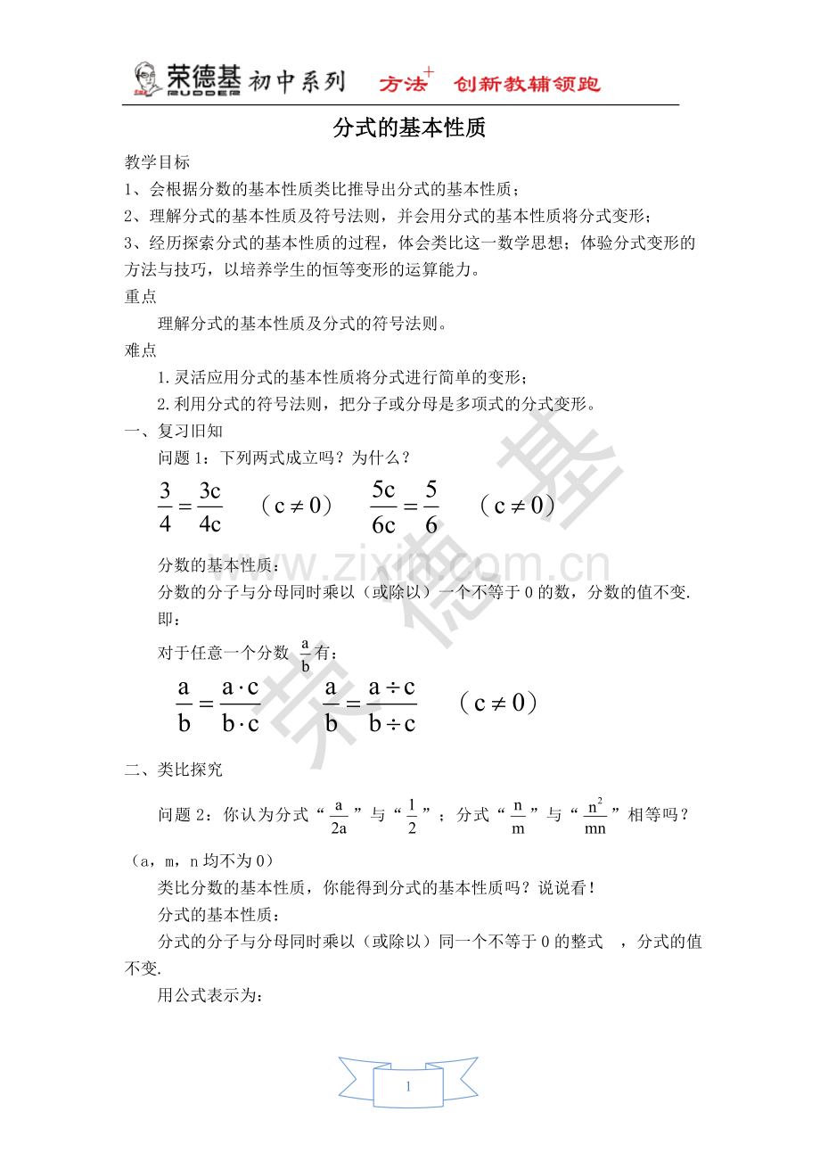 【教学设计】-分式的基本性质.doc_第1页