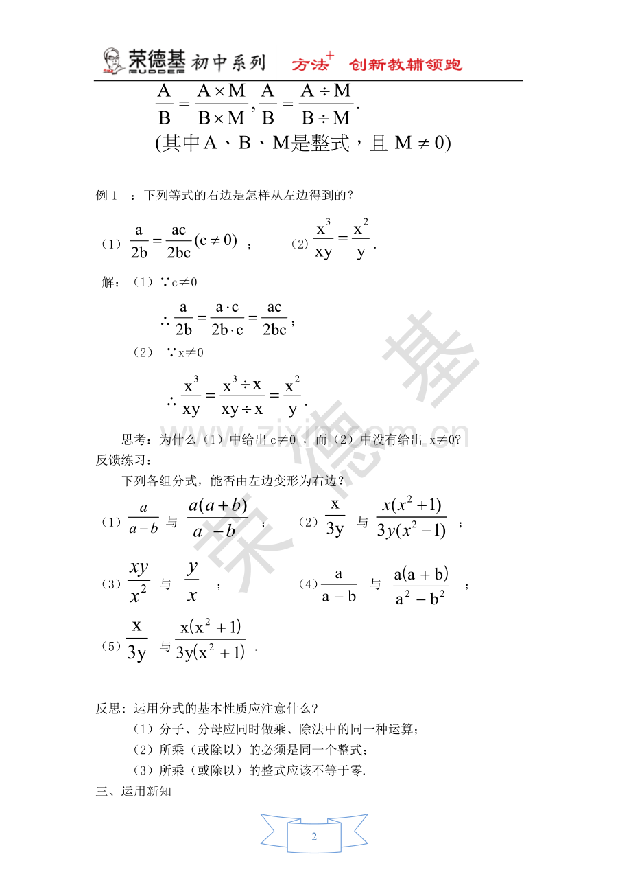 【教学设计】-分式的基本性质.doc_第2页