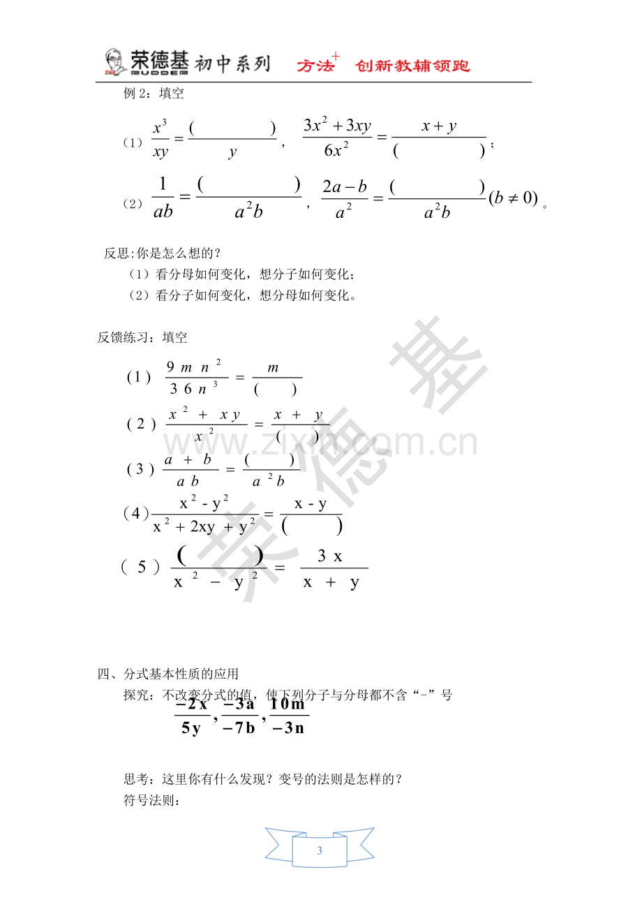 【教学设计】-分式的基本性质.doc_第3页