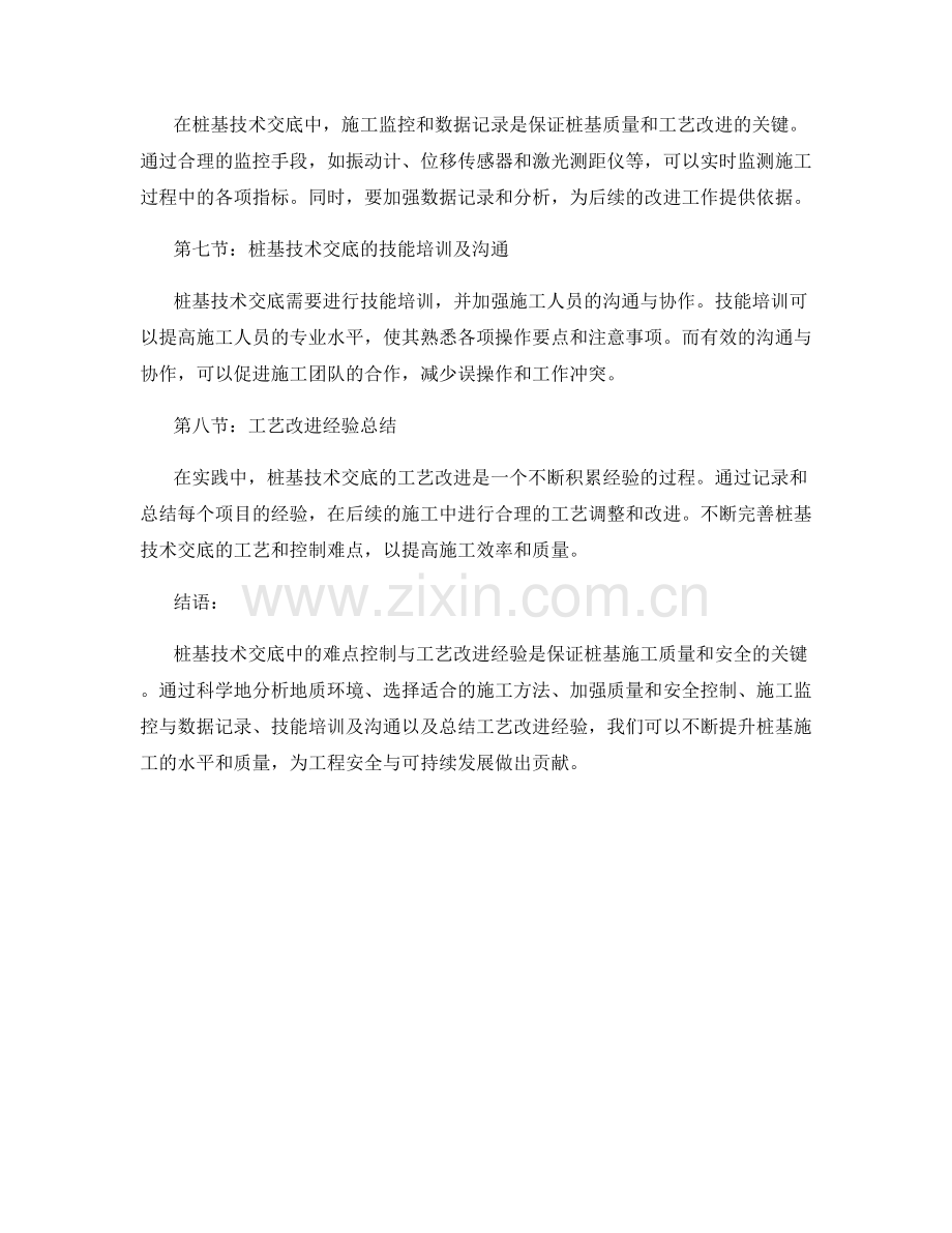 桩基技术交底中的难点控制与工艺改进经验.docx_第2页