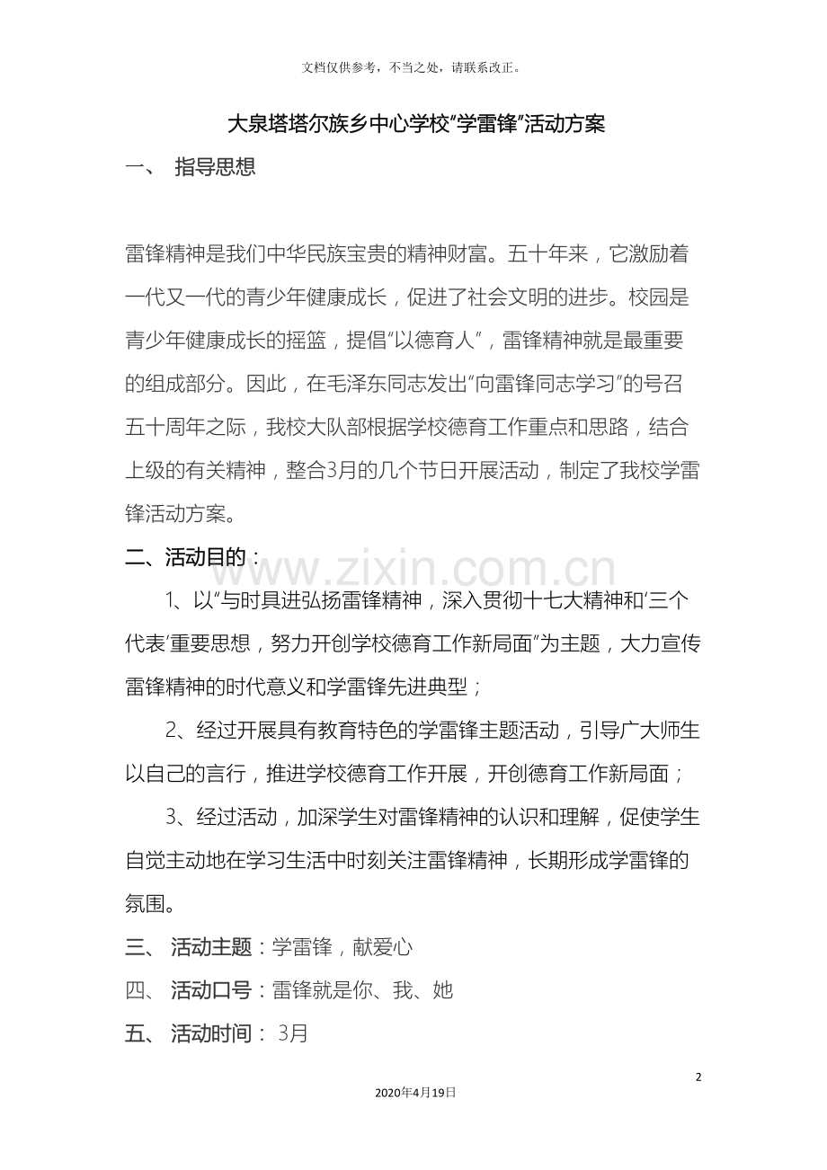 学校学雷锋活动方案范文.doc_第2页