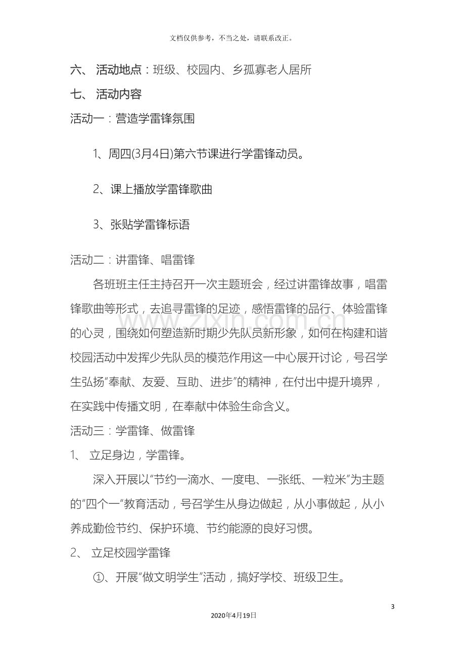 学校学雷锋活动方案范文.doc_第3页