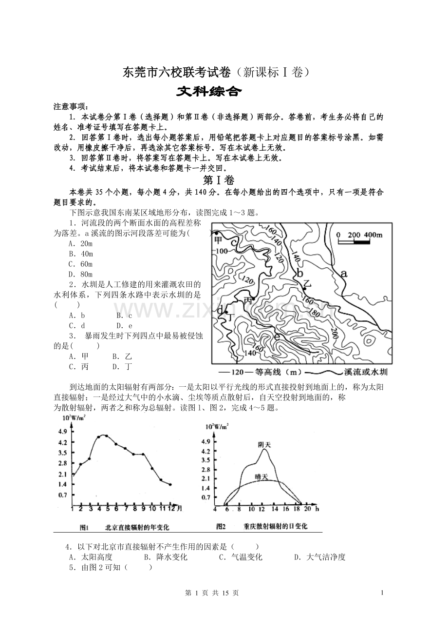 高三六校文综试卷.总结.doc_第1页