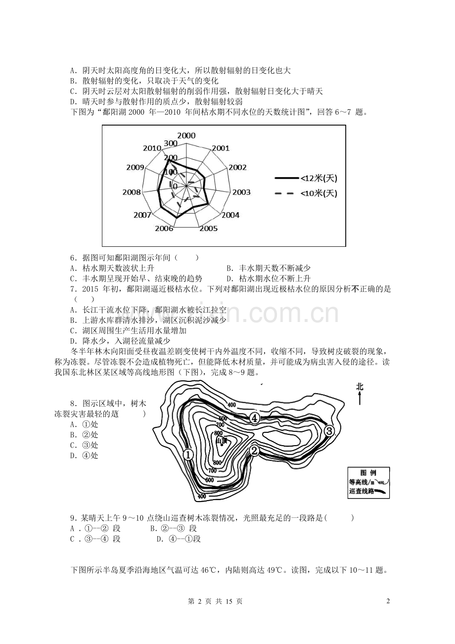 高三六校文综试卷.总结.doc_第2页