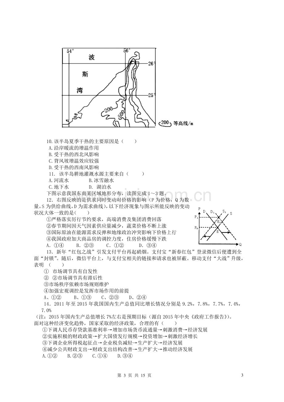 高三六校文综试卷.总结.doc_第3页