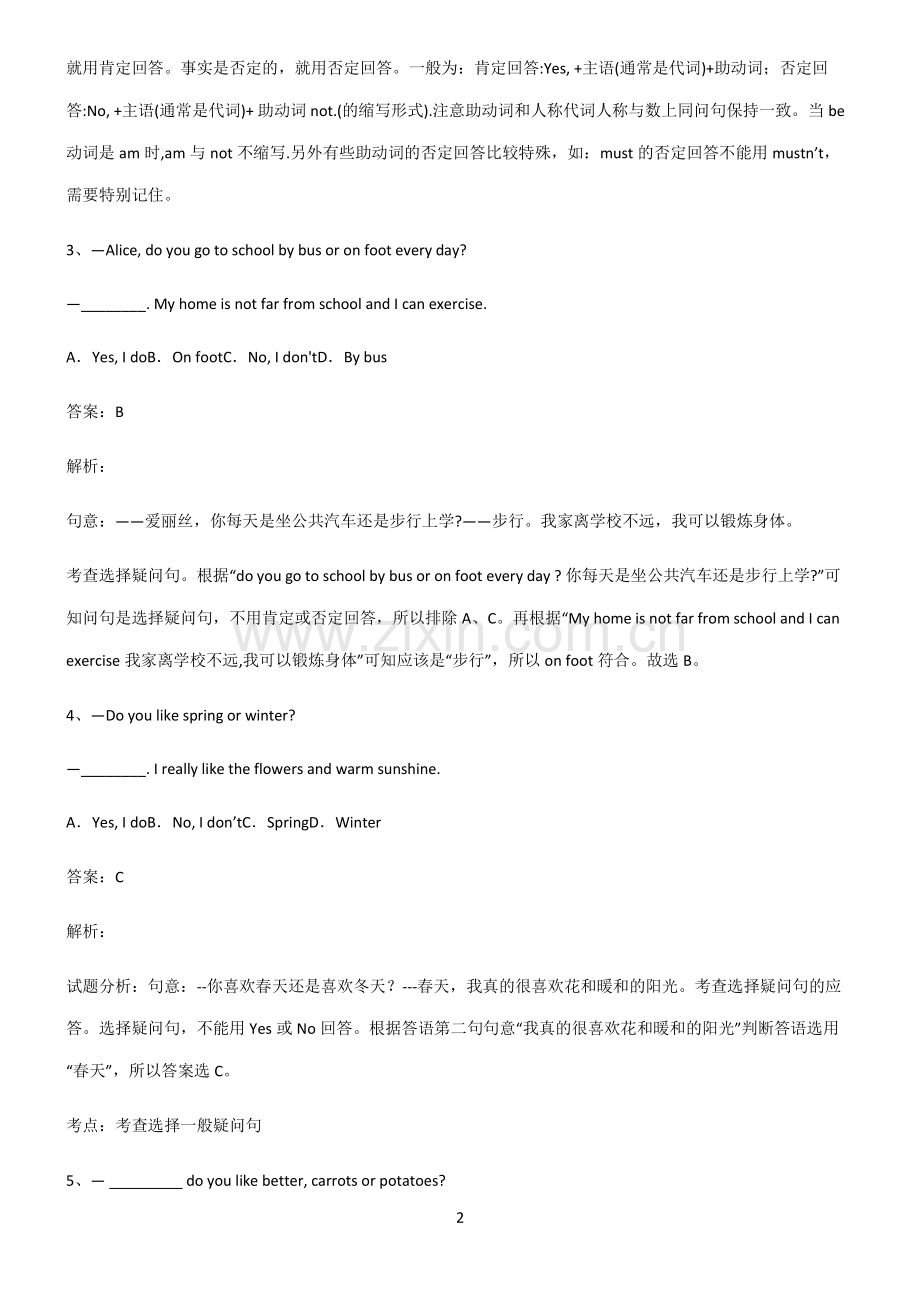 九年义务初中英语选择疑问句知识点题库.pdf_第2页