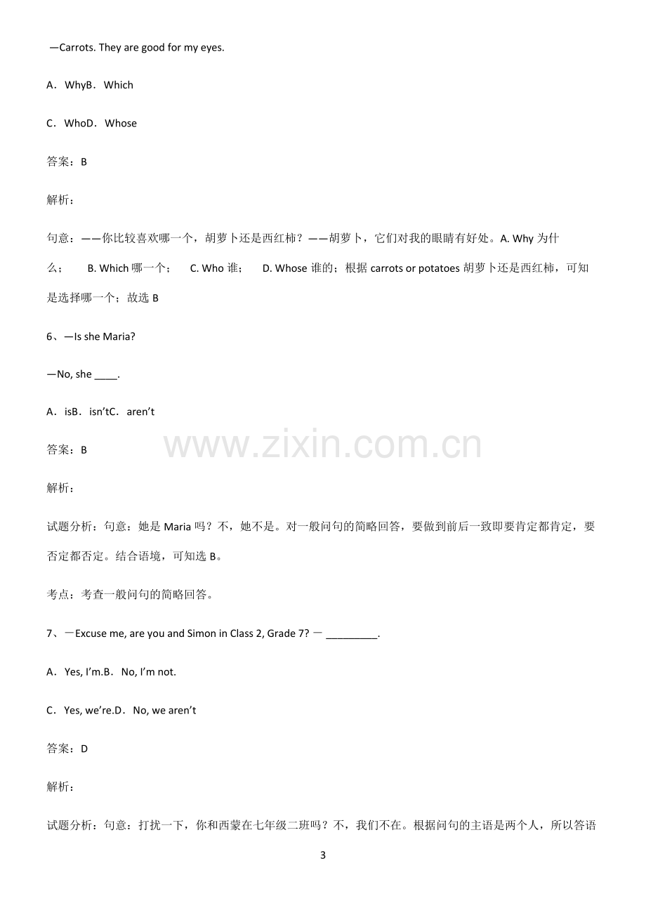 九年义务初中英语选择疑问句知识点题库.pdf_第3页