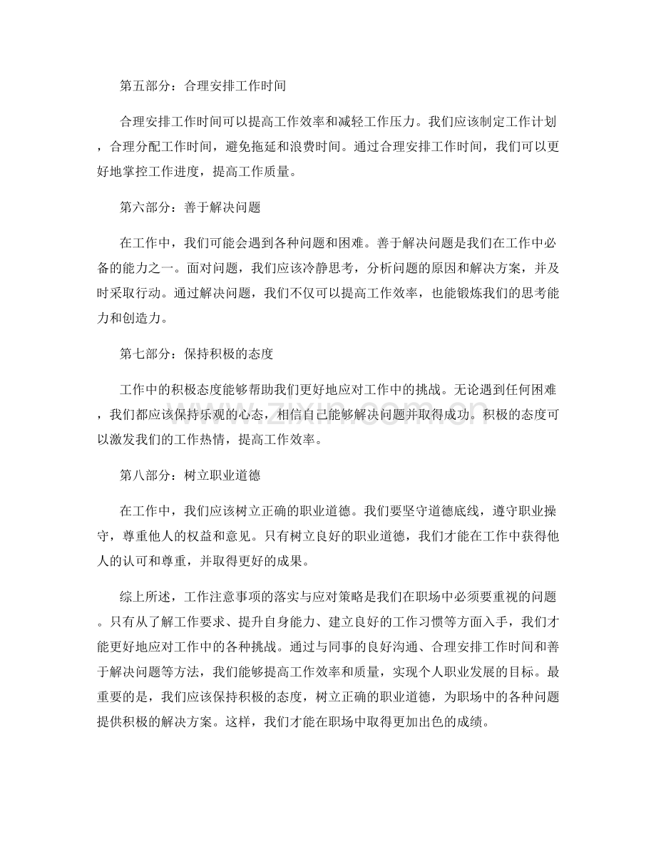 工作注意事项的落实与应对策略研究.docx_第2页