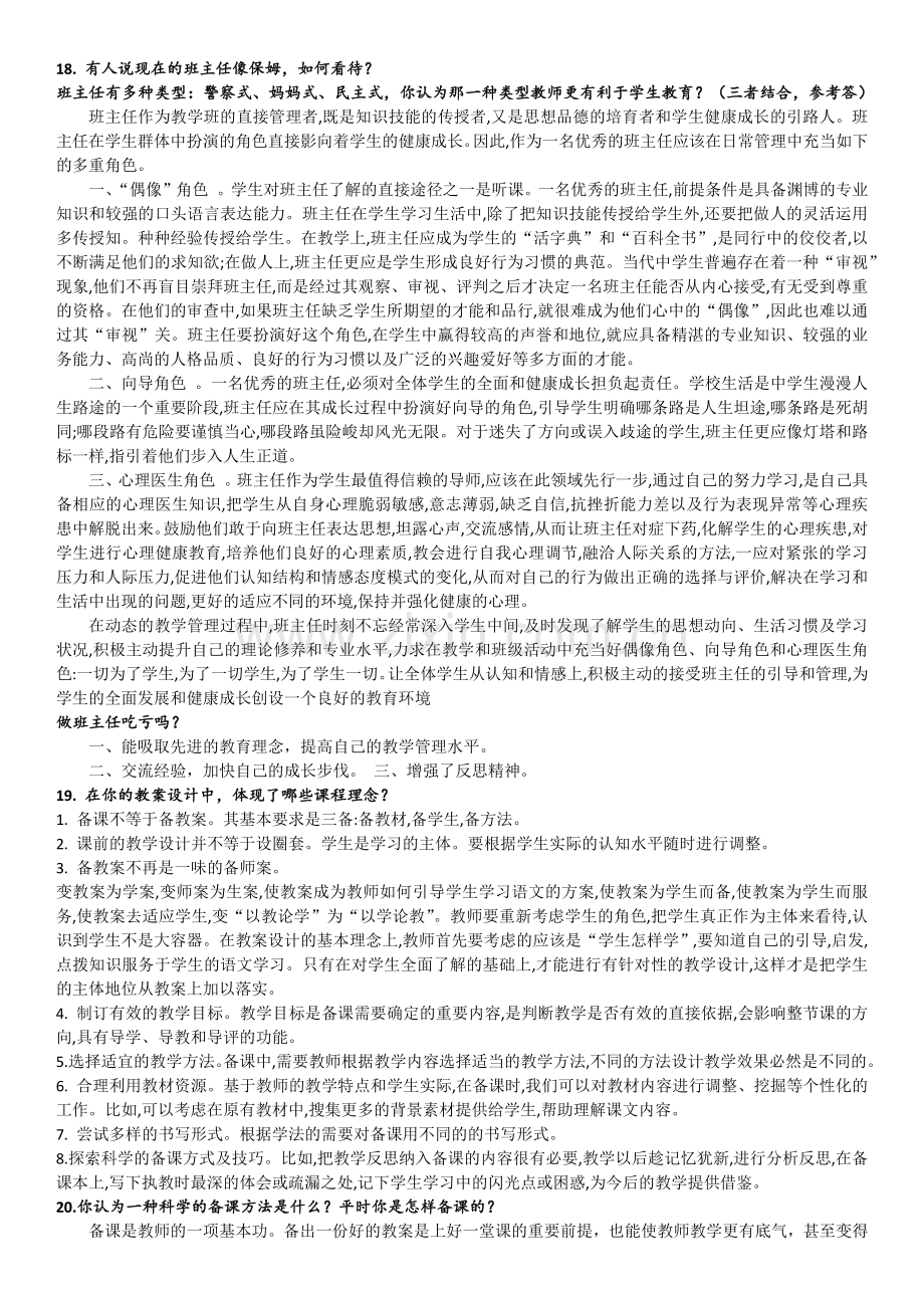 教资面试问题归类资料.doc_第2页