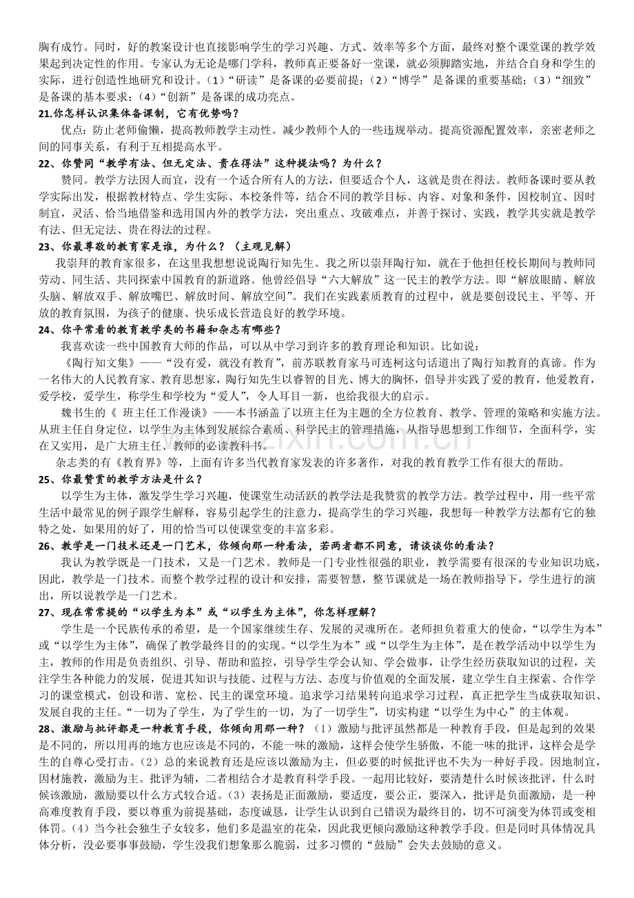 教资面试问题归类资料.doc_第3页