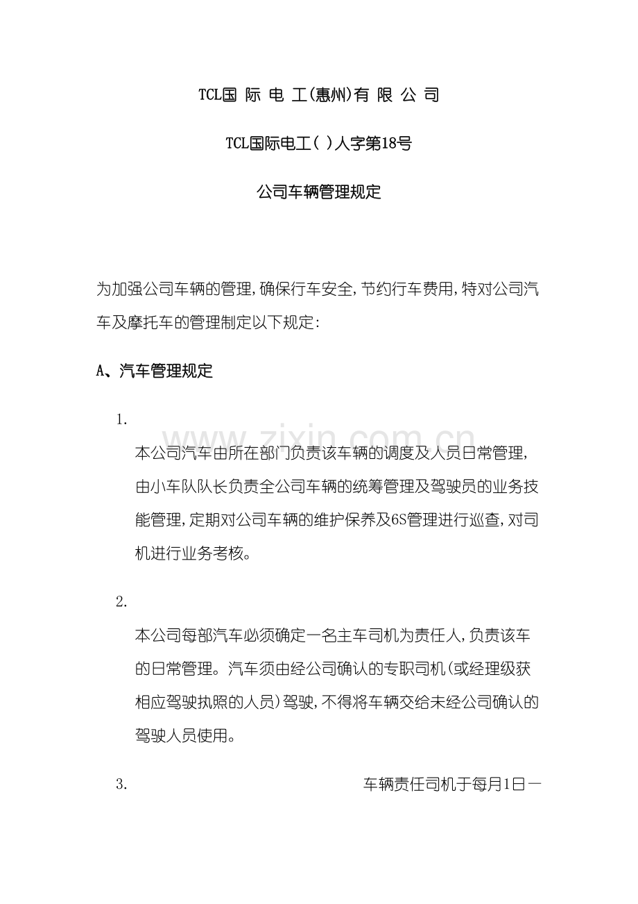 TCL公司车辆管理规定.doc_第2页