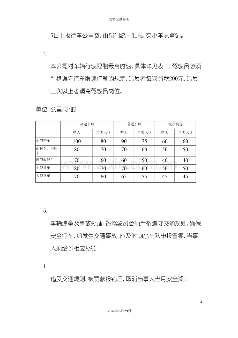 TCL公司车辆管理规定.doc_第3页