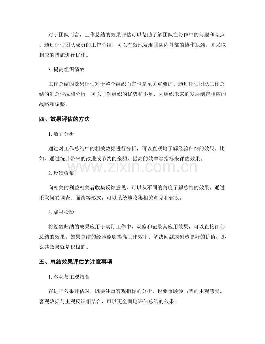 工作总结的经验归纳与效果评估.docx_第2页