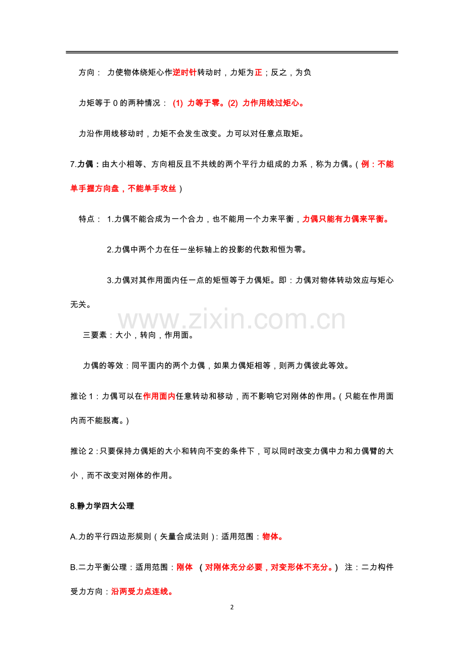 工程力学知识点总结.doc_第2页