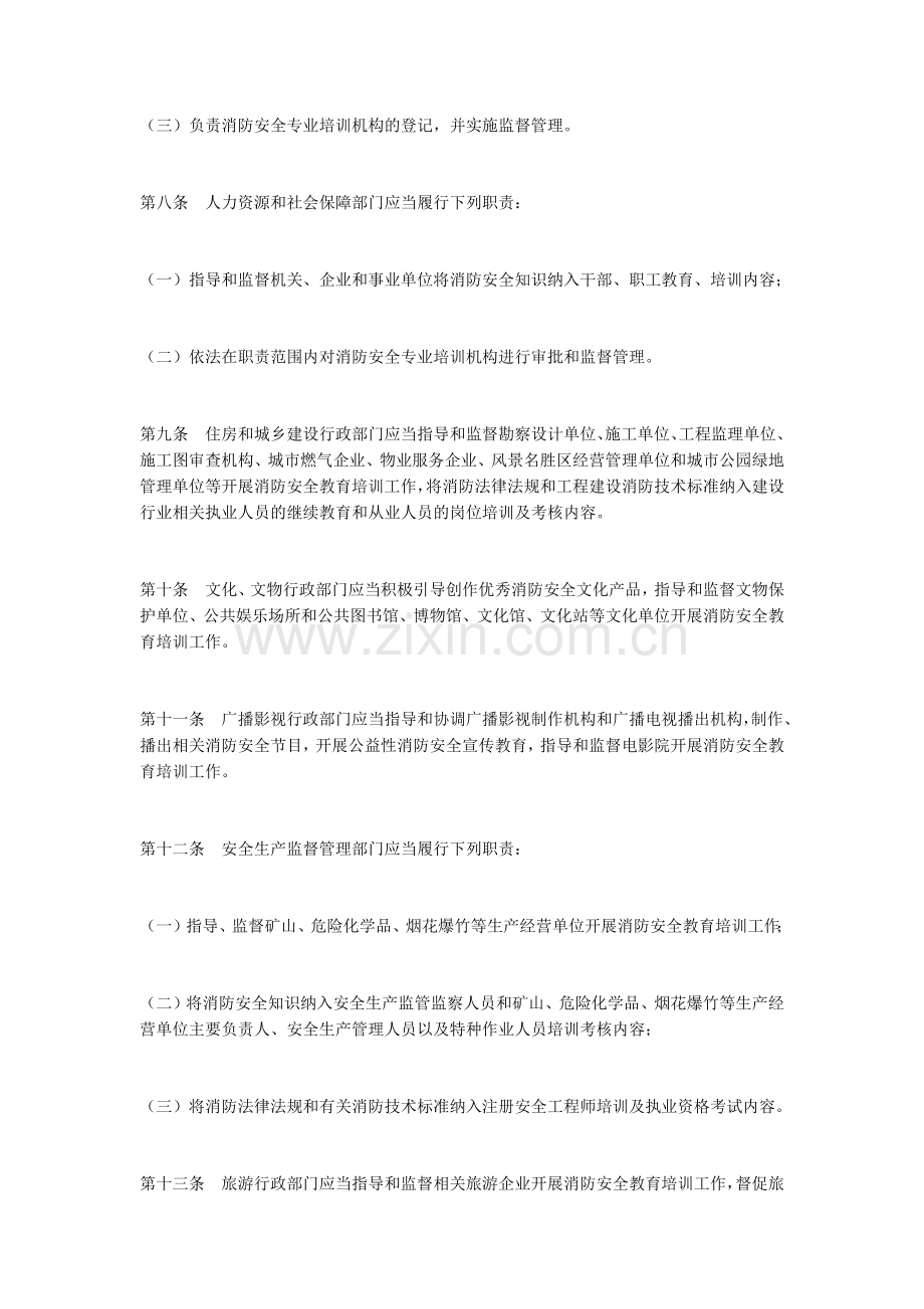 公安部109号令社会消防安全教育培训规定.doc_第3页