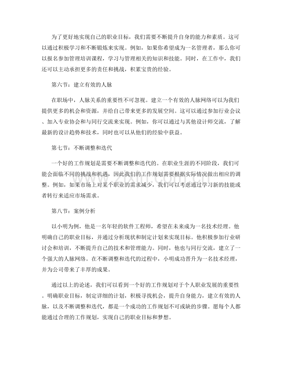 工作规划步骤详细解读与案例.docx_第2页