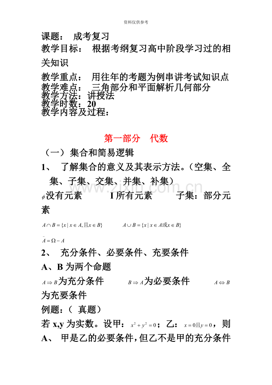 成考复习数学教案.doc_第2页