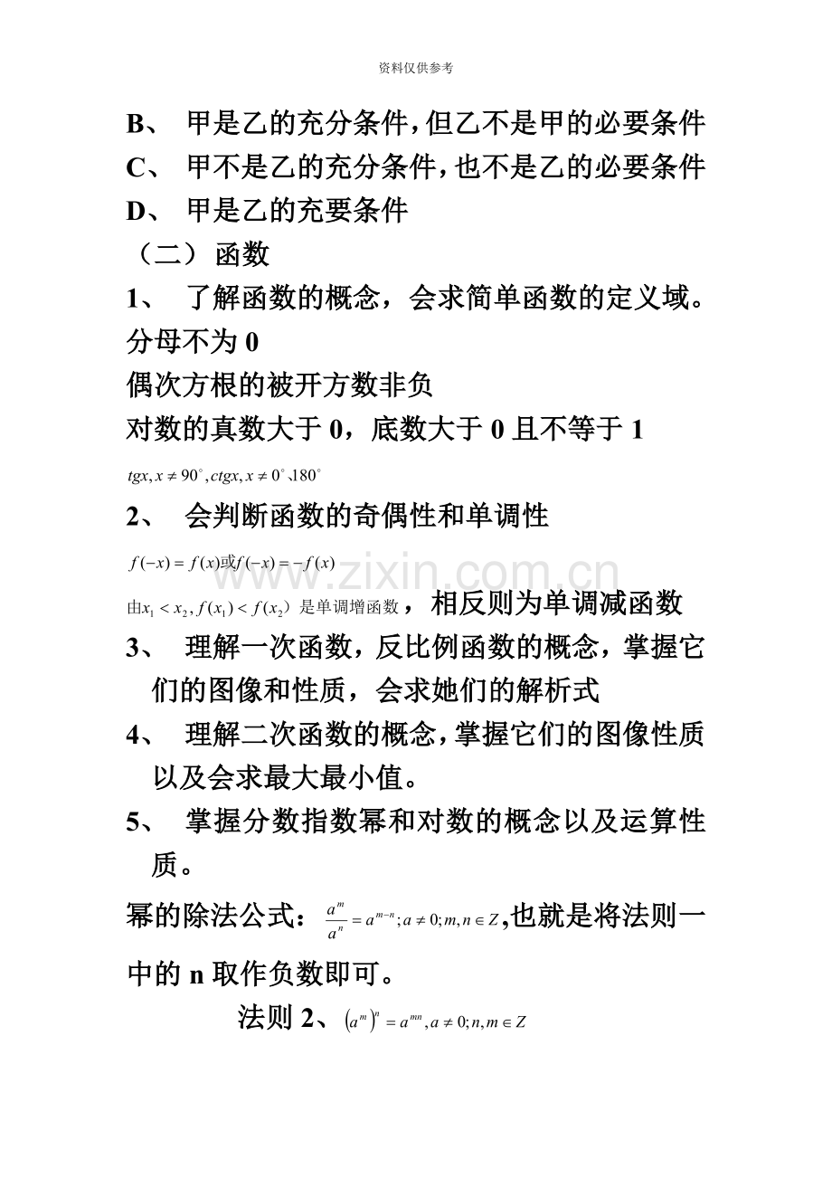 成考复习数学教案.doc_第3页