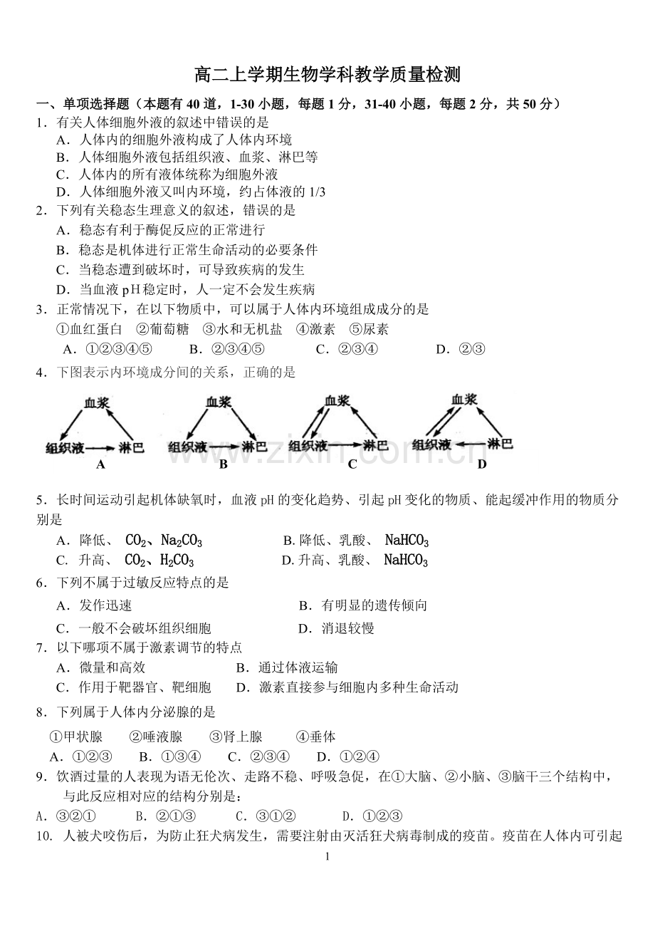 高二上学期期末生物试题及答案(免费).doc_第1页