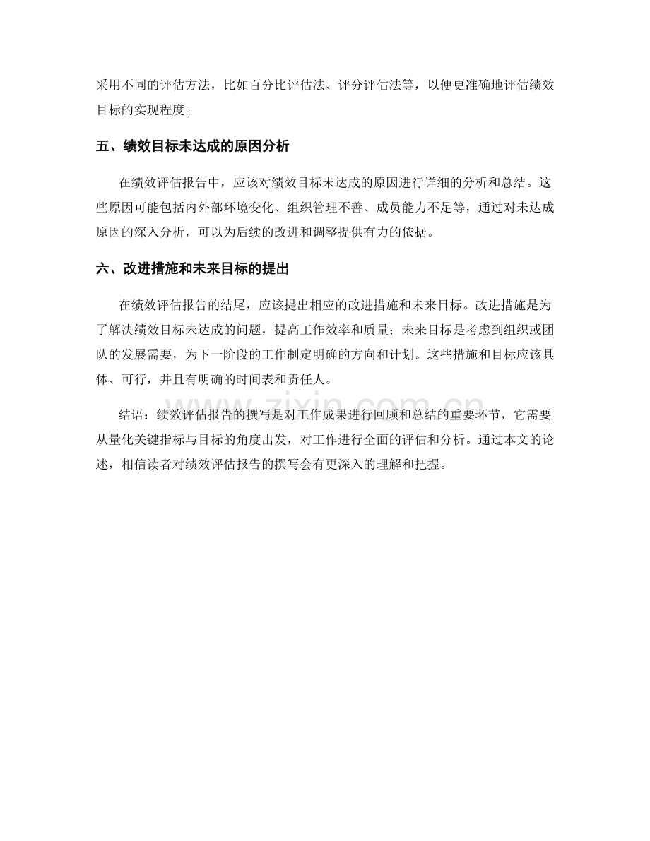 绩效评估报告撰写：量化关键指标与目标.docx_第2页