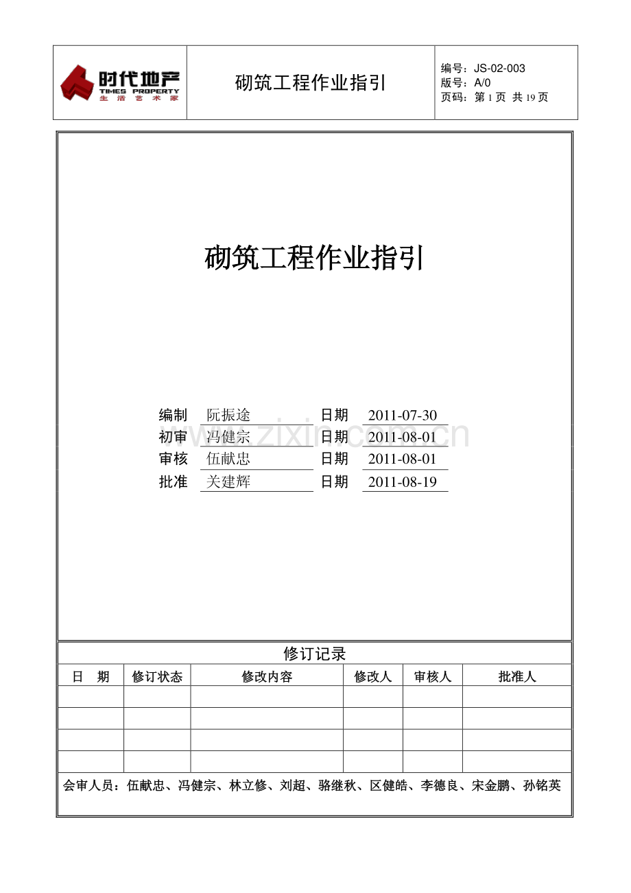 砌筑工程作业指引.pdf_第1页