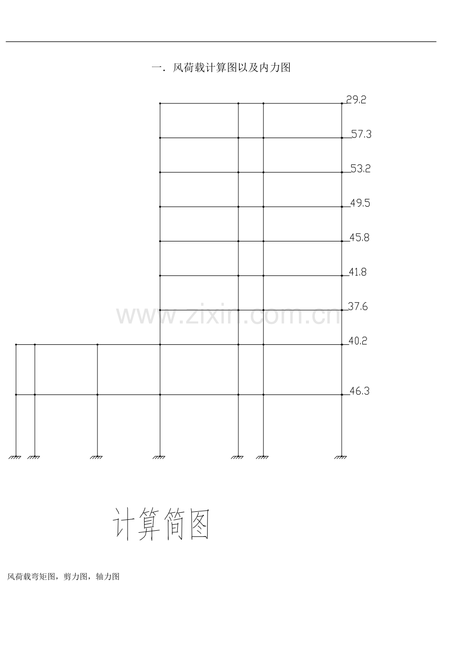 风荷载计算图以及内力图.doc_第1页