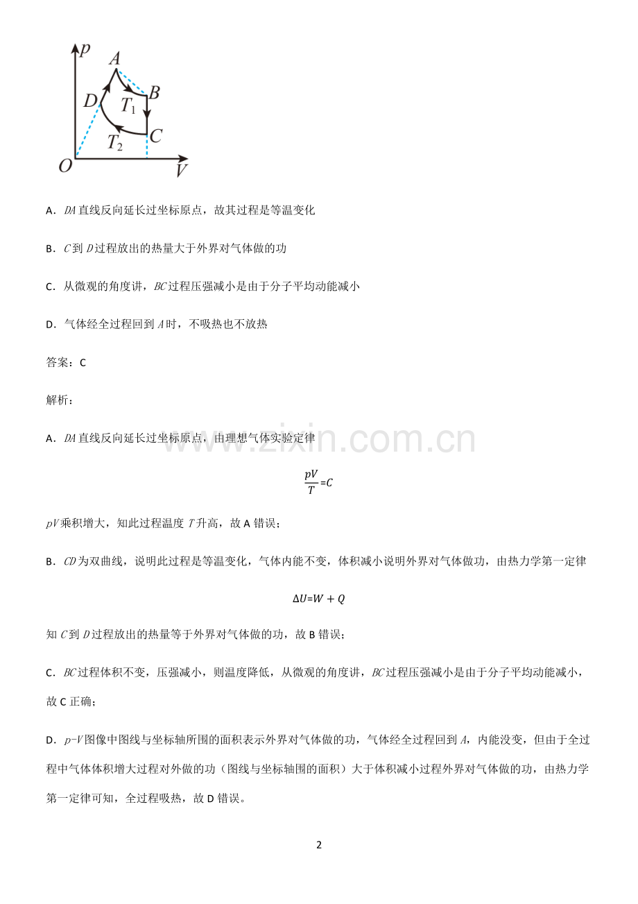 人教版高中物理热学理想气体易错知识点总结.pdf_第2页