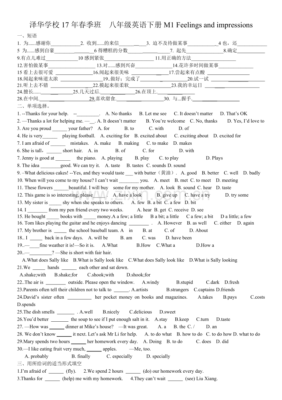 外研版八年级英语下册M1Feelingsandimpressions.doc_第1页